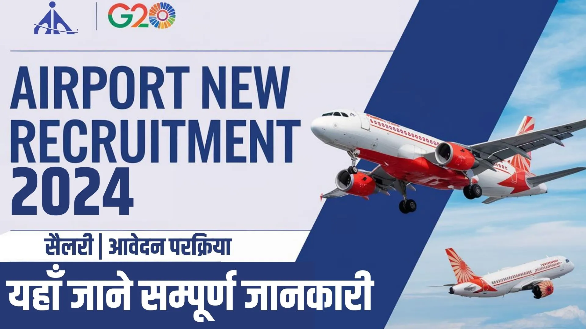Airport New Vacancy 2024 Online Apply