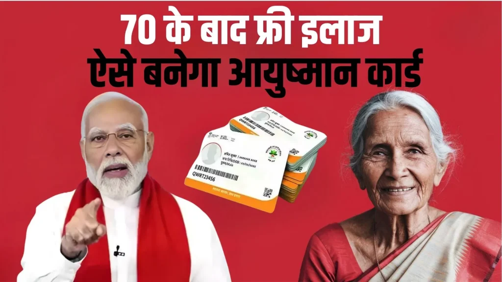Ayushman Bharat Yojana 2024 Online Apply