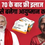 Ayushman Bharat Yojana 2024 Online Apply