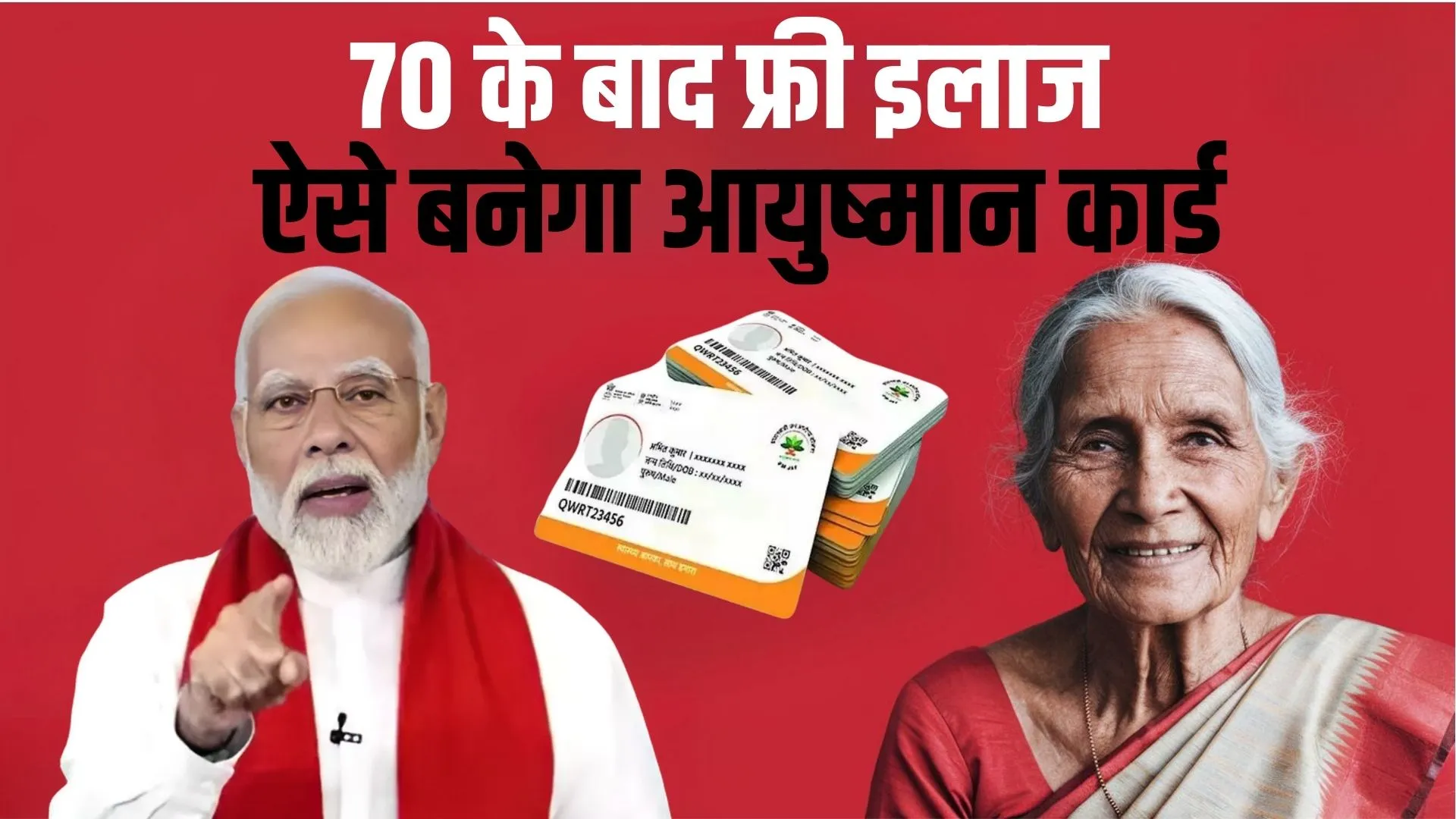 Ayushman Bharat Yojana 2024 Online Apply