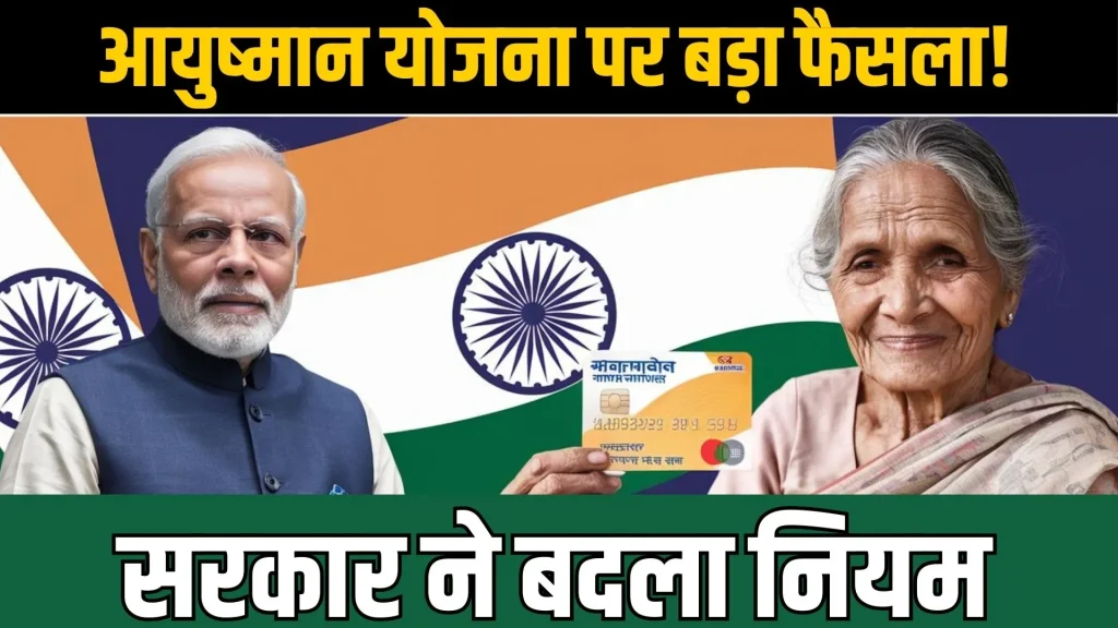 Ayushman Bharat Yojana 2024 Online Apply