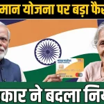 Ayushman Bharat Yojana 2024 Online Apply