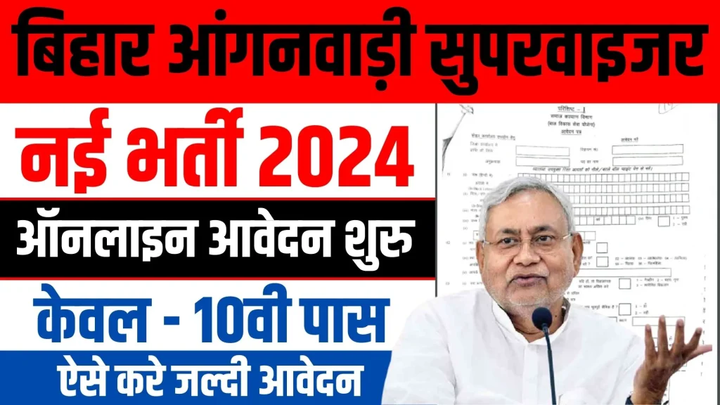 Bihar Anganwadi Supervisor Vacancy 2024 Apply Online