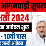 Bihar Anganwadi Supervisor Vacancy 2024 Apply Online