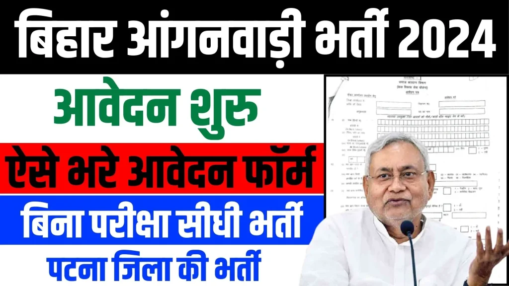 Bihar Anganwadi Vacancy 2024 Online Apply