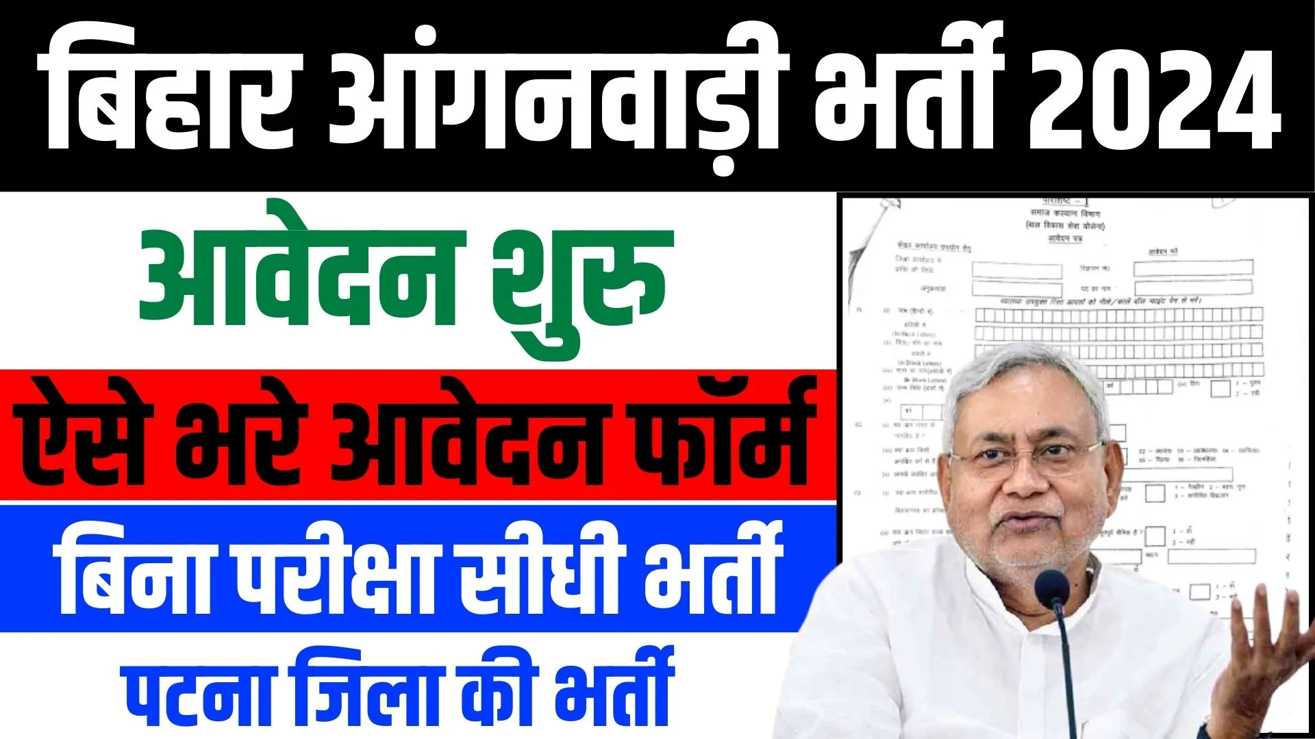 Bihar Anganwadi Vacancy 2024  Online Apply
