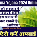 Bihar Fasal bima Yojana 2024 Online Apply