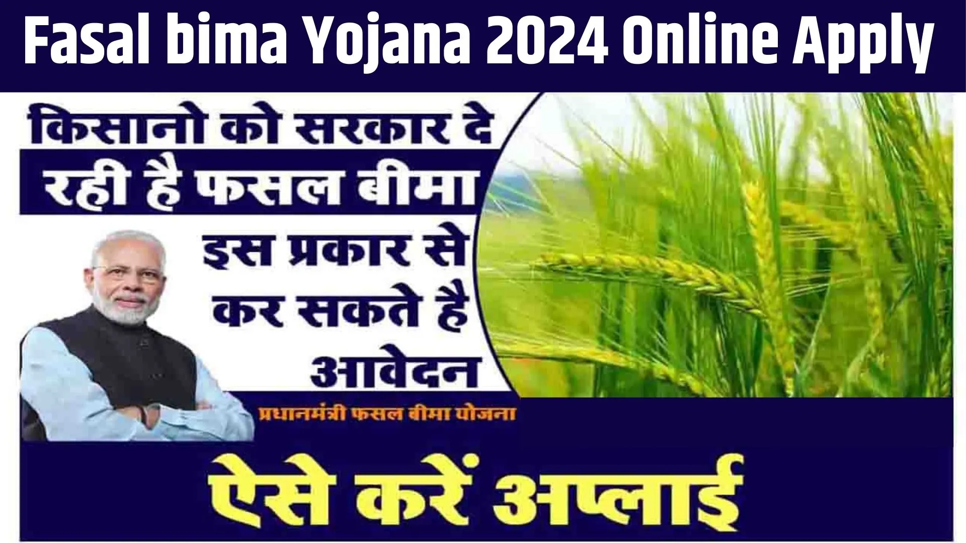 Bihar Fasal bima Yojana 2024 Online Apply