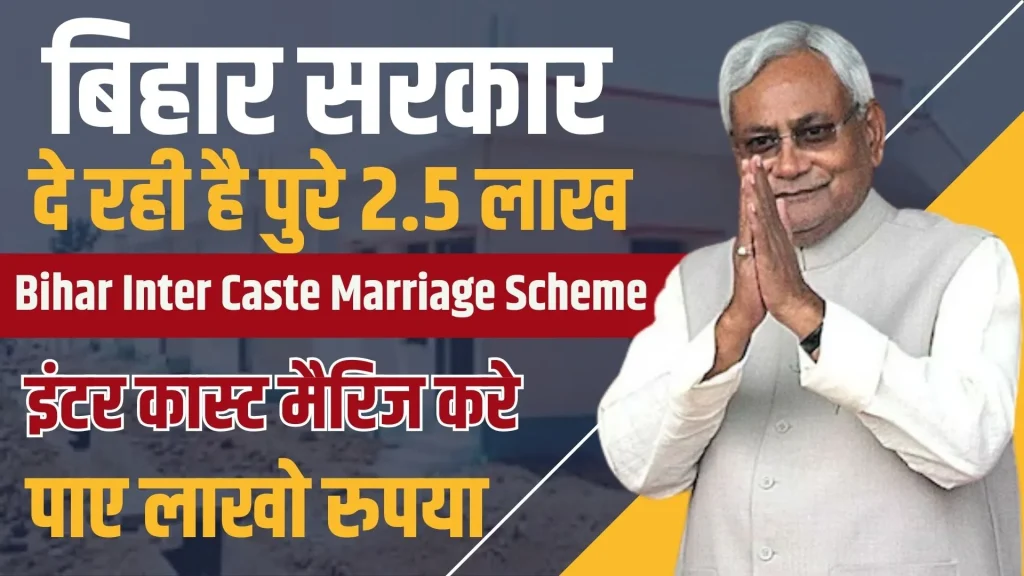 Bihar Inter Caste Marriage Scheme