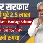 Bihar Inter Caste Marriage Scheme