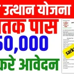 Bihar Kanya Utthan Yojana 2024 Online Apply
