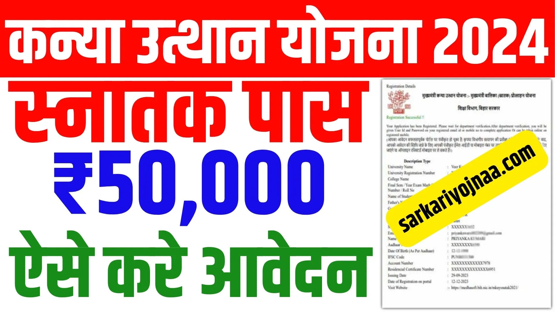 Bihar Kanya Utthan Yojana 2024 Online Apply