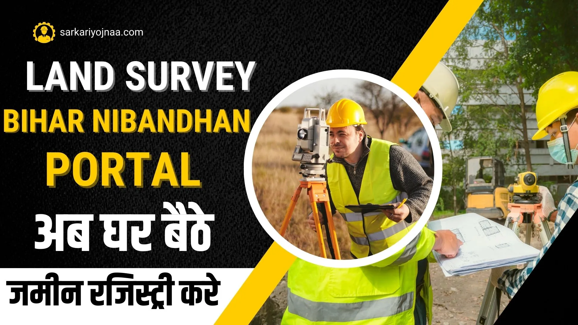 Bihar Nibandhan Portal