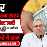 Bihar Udyami Yojana 2024 Online Apply