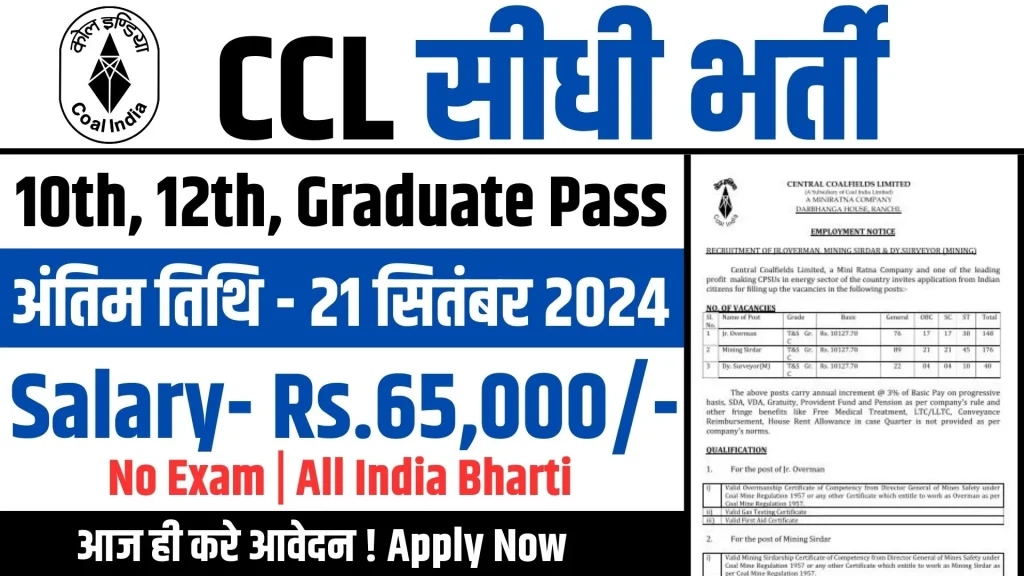 CCL Recruitment 2024 Online Apply
