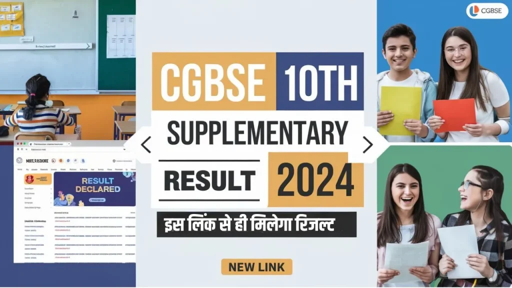 CGBSE 10th Supplementary Result 2024 Check Your Results Now CGBSE 10th Supplementary Result 2024 Download
