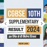 CGBSE 10th Supplementary Result 2024 Download