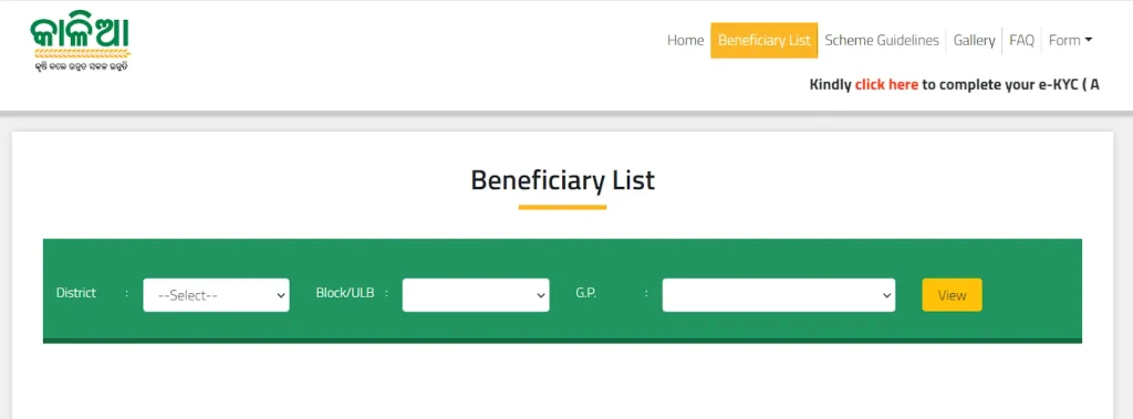 CM Kisan Yojana Beneficiary List