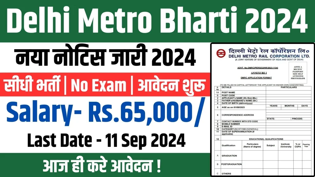 Delhi Metro Bharti 2024 Online Apply