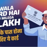 E-Shram Card 2 Lakh