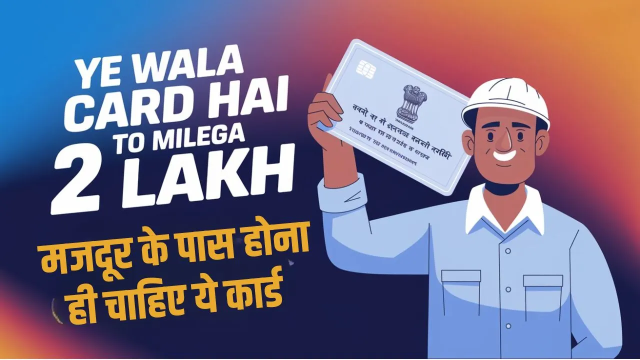 E-Shram Card 2 Lakh