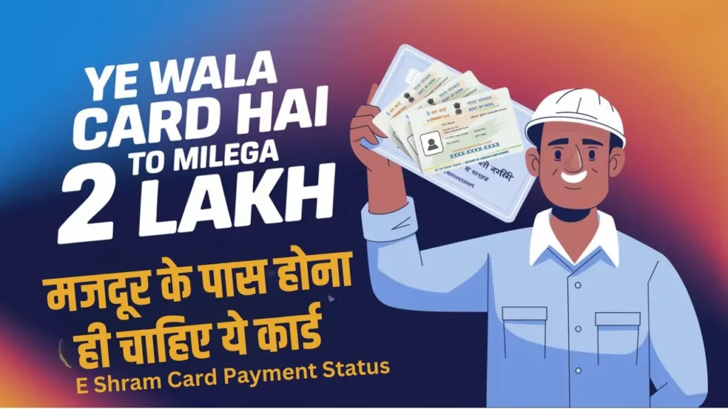 E Shram Card Payment Status
