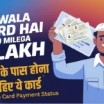 E Shram Card Payment Status