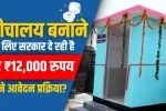 Free Sauchalay Yojana 2024 Online Apply