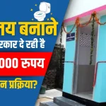 Free Sauchalay Yojana 2024 Online Apply