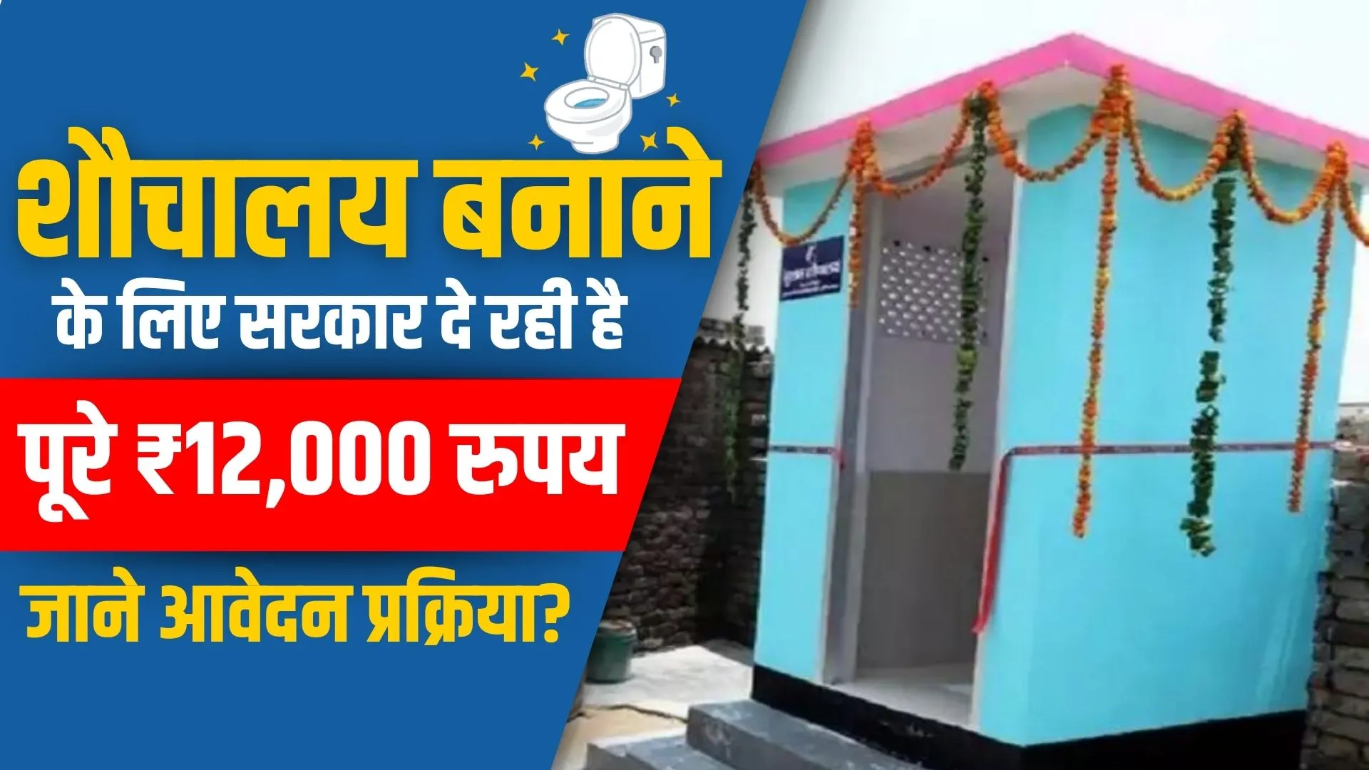 Free Sauchalay Yojana 2024 Online Apply