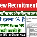 GDS New Recruitment 2024 Online Apply