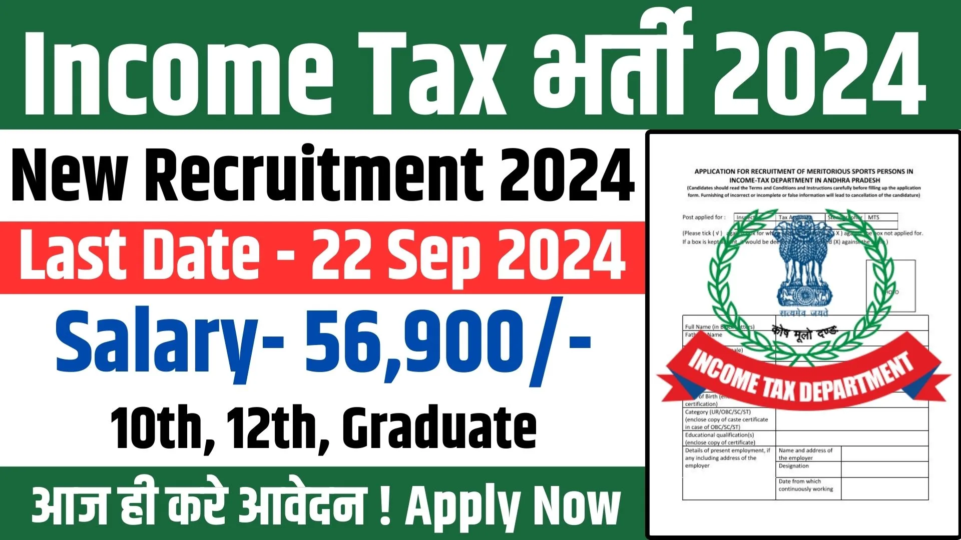 Income Tax Recruitment 2024 Online Apply