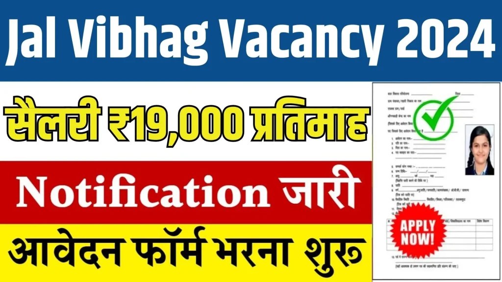 Jal Vibhag Vacancy 2024 Online Apply