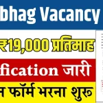 Jal Vibhag Vacancy 2024 Online Apply