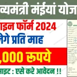 Jharkhand Maiya Samman Yojana 2024 online Apply