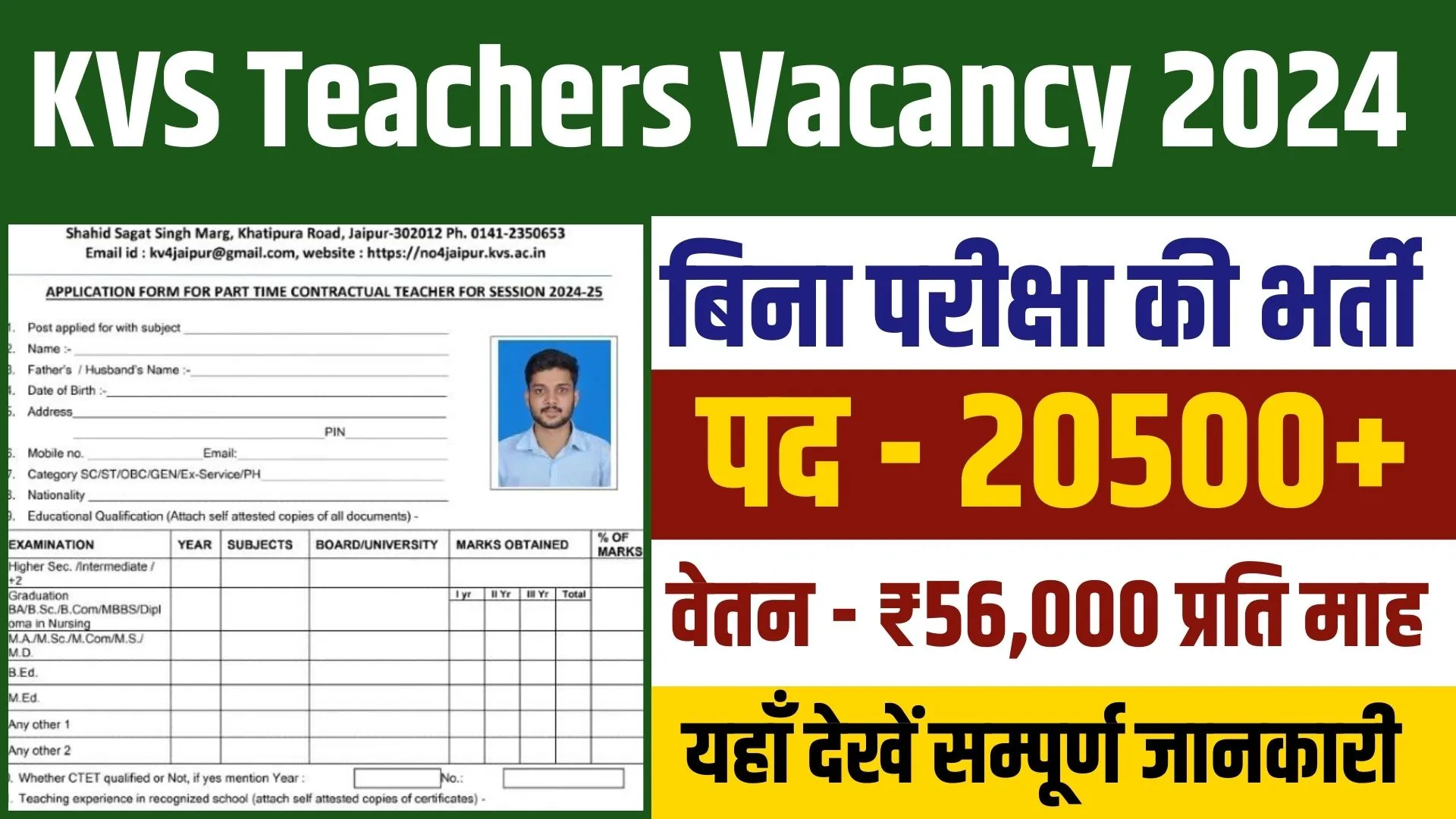 KVS New Recruitment 2024 Online Apply