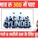 LPG Gas Cylinder Price