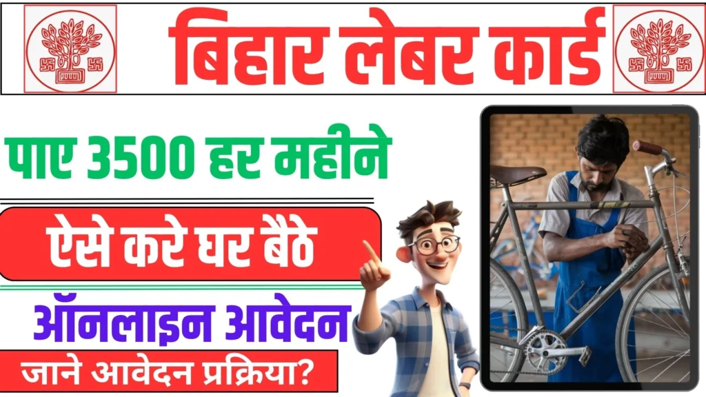 Labour Card Yojana Apply Online 2024