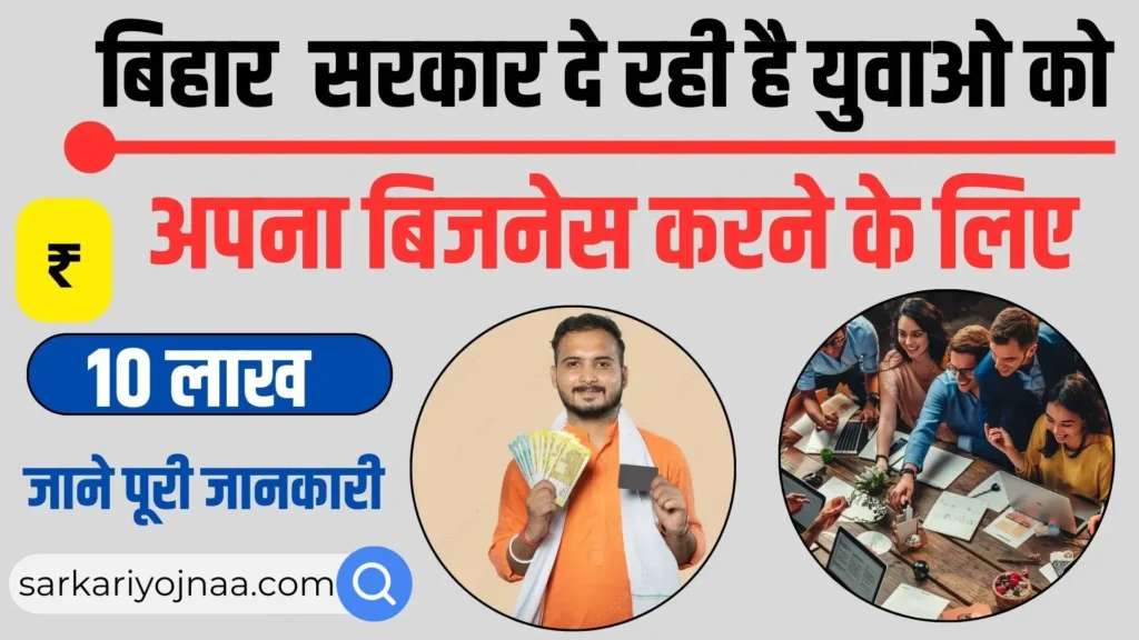 Mukhyamantri Udyami Yojana 2024