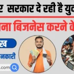 Mukhyamantri Udyami Yojana 2024