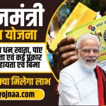 PM Jan Dhan yojana 2024 Online Apply