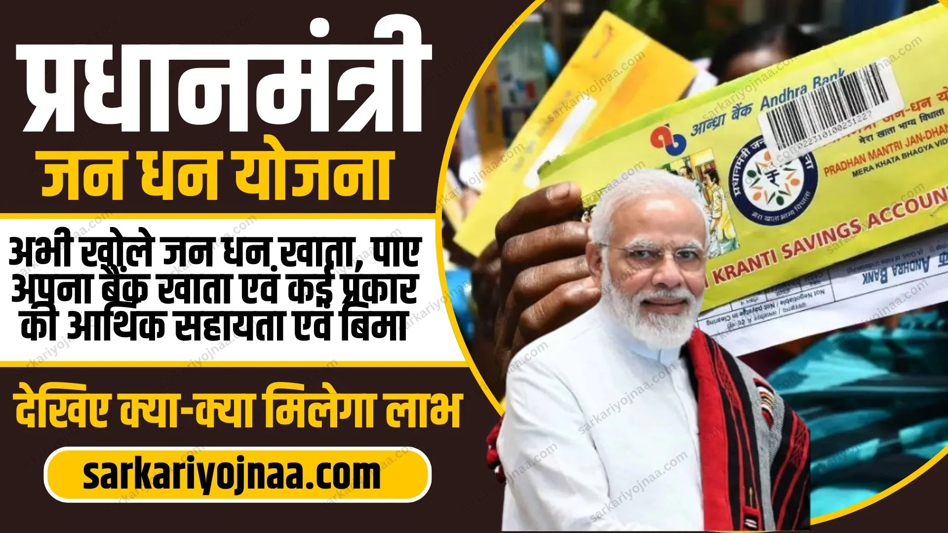 PM Jan Dhan yojana 2024 Online Apply