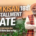 PM Kisan 18th Installment Date