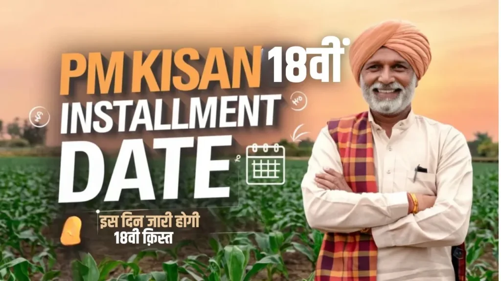 PM Kisan 18th Installment Date