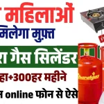 PM Ujjwala Yojana 3.0