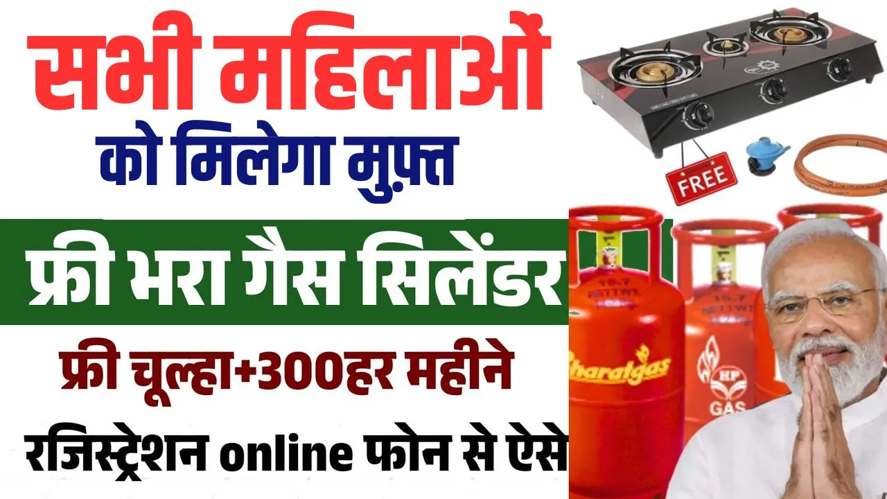 PM Ujjwala Yojana 3.0