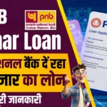 PNB Aadhar Loan Apply Online