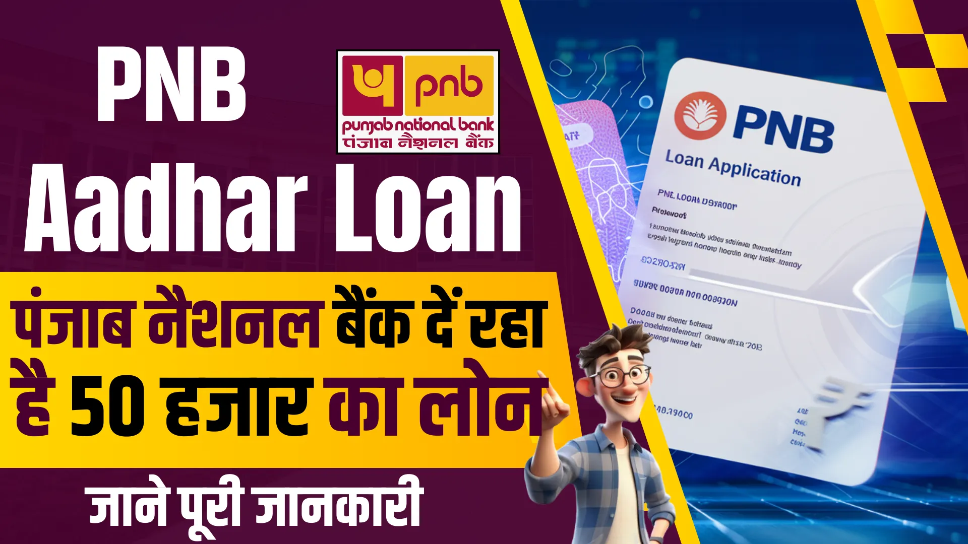 PNB Aadhar Loan Apply Online