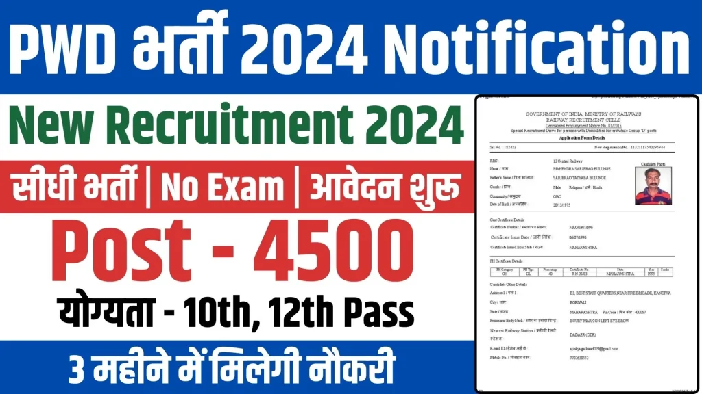 PWD Recruitment 2024 Online Apply