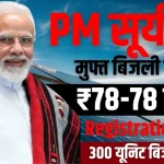 Pm Surya Ghar Yojana Registration 2024 Online Apply